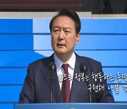 대통령실,‘바로 서는 대한민국을 위한 대통령의 약속’영상 공개