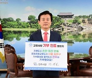 조규일 진주시장, '고향사랑기부 인증 챌린지' 동참