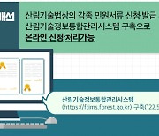 “국민 불편 해소”…북부산림청, 규제혁신 과제 발굴 총력