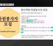 [프레스룸LIVE] 文 평산책방 자원봉사 모집글에…'열정페이' 논란