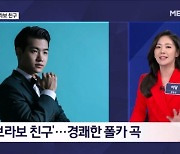 김명준의 뉴스파이터-인간 축음기 조명섭, '브라보 친구'로 컴백