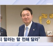 [뉴스추적] 부담 갖지 말라는 윤 대통령에 기시다 "가슴 아파" 화답