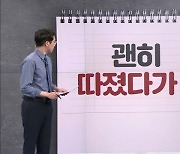 [사회기자M] 괜히 따졌다가... / “돈 많아, 만나봐”