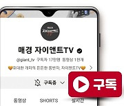 [알립니다] 매경 유튜브채널 월가월부·자이앤트 구독하면 아이패드 경품