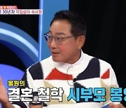 ‘동상이몽’ 이봉원 “♥박미선 시부모 봉양…난 일주일에 한 번 집으로”[MK★TV픽]