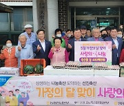 [머니S포토]전남농협, 어버이날 '축산물' 나눔 온정