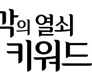 이제 EBS로 보세요…서울대교수의 '생각의 열쇠' 편성