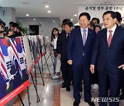 김기현 당 대표, 윤석열 정부 출범 1주년 사진전 참석