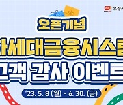 "창구 대기 말고 모바일 예약"…우체국, '차세대금융시스템' 도입