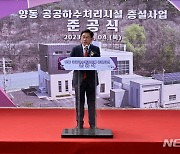 양평군, 양동 공공하수처리시설 증설…日 500㎥→1700㎥로