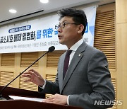 인사말 하는 진성준 의원