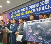 민주당, "창원 도심 미군사격장 폐쇄가 답이다"