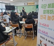 밀양교육지원청, 극단 메들리와 함께 '연극 놀이터' 운영