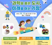 부산 기장군청서 13일 '가족과학 체험학습' 다채