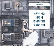 [신간]탄소버블·1%를 보는 눈