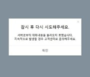 카카오톡 15분간 장애…"내부 시스템 설정 오류"(종합)