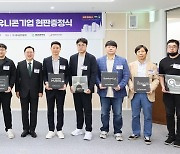 대전시, 제2기 D-유니콘기업 10개사 선정