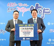 [안양소식]㈜국전약품, 이웃돕기 성금 1000만 원 기탁 등