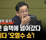 호사카 유지 "기시다, 왜 서둘러 왔을까? 결국은 오염수"