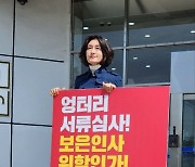 "엉터리 서류심사, 창원문화재단 임용후보자 결정 철회하라"