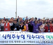 충북 남청주농협, 군산 선유도서 장수대학 마무리