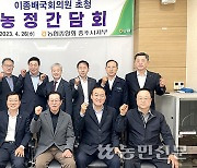 NH농협 충북 충주시지부, 이종배 의원 초청해 농업 현안 의논