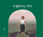 '나'를 정직하게 인식하는 과정의 기록