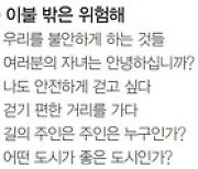 걷고 싶은 도시 용인을 위해... 걷고 싶지만 걷기에 너무 힘든 보도