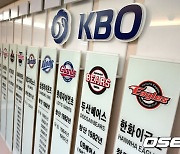 KBO, 2023년 초·중·고 야구부 창단팀 유니폼 및 의류 납품업체 선정 재입찰 공고