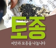 무주군 "고추·사과·참외 등 토종 모종 6000주 무료로 드려요"