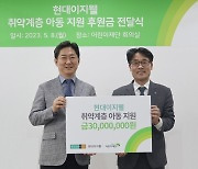 현대이지웰, 초록우산어린이재단에 3000만 원 기부