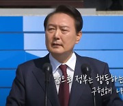 윤 대통령, 취임 1년 기자회견 안 하기로…'대통령의 약속' 영상 공개