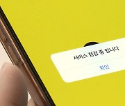 카카오톡, 오후 1시 반쯤부터 접속 장애…"확인 중"