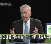 주한 美 대사 "尹 대통령 의회 연설 훌륭… 영어도 훌륭"