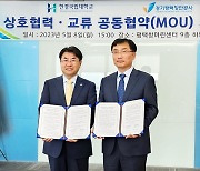 경기평택항만공사-한경국립대, 상호 업무협약 체결