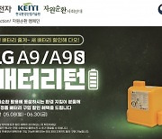 “헌 배터리 줄게, 새 배터리 다오~”…LG전자, 자원순환 캠페인