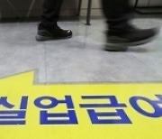 고용보험 가입자 두달 연속 1500만명대…제조업 27개월 연속 증가