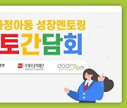 우체국공익재단·한국장애인재활협회, 장애가정아동 성장멘토링 간담회 진행