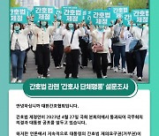 의료계 '총파업' 카드에···간호사들도 "尹 거부권 행사 시 단체행동 고려"