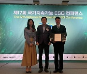 에브라임이노베이션, ESG 우수기업 기업윤리 부문 수상