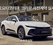 토요타 16세대 ‘크라운’ 상륙···일본차 상승세 주목[손재철의 이 차]