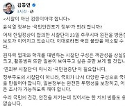 김동연 경기지사 “후쿠시마 오염수, ‘시찰단’ 아닌 ‘국민검증단’ 필요” (전문)