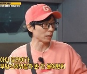 유재석 “서울예대 동기 전도연에 번호 안 물어본 이유?”(‘런닝맨’)