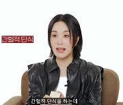 엄정화 “젊음의 비결? 간헐적 단식…그램 따져가며 먹어”