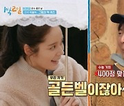 연정훈, 퀴즈 중 '♥한가인 찬스' 사용..."수능 400점 맞을 뻔한 사람" ('1박 2일')