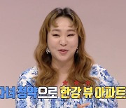 정주리, 다자녀 청약→한강뷰 집 이사…장동민 "잘못됐다" 일침