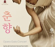 솔오페라단, 2030부산엑스포 유치 홍보 '춘향전' 월드투어