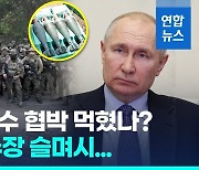 [영상] 러 용병 기업 수장, 바흐무트 철수 번복…"탄약 지원 약속받아"