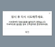 카카오톡, 서비스 장애…"원인 확인 중"