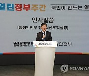 세계열린정부주간 열린정부 토론회